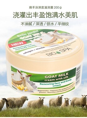 霍尔果斯羊油羊奶保湿面霜澳洲