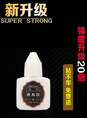 胶水喷雾固化剂贴钻指甲饰品