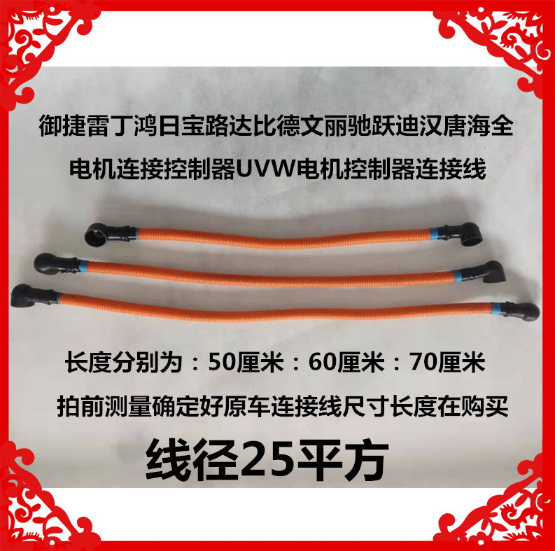 适用于御捷雷丁鸿日丽驰道爵电动车汽车电机连接控制器UVW连接线 - 图1