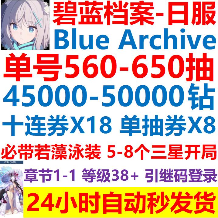 蔚蓝碧蓝档案自抽号Blue Archive日服初始号手游自选三星泳装限定-图2