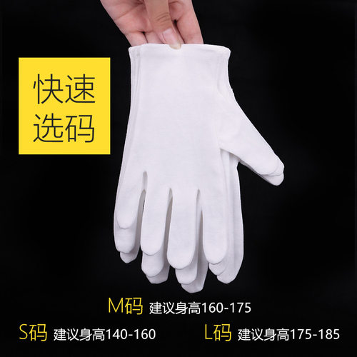 12双装，白手套纯棉礼仪白色文玩盘珠全棉布手套薄夏劳保作业手套 - 图0