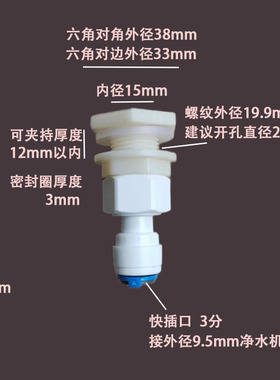 水箱接头配件隔板快速