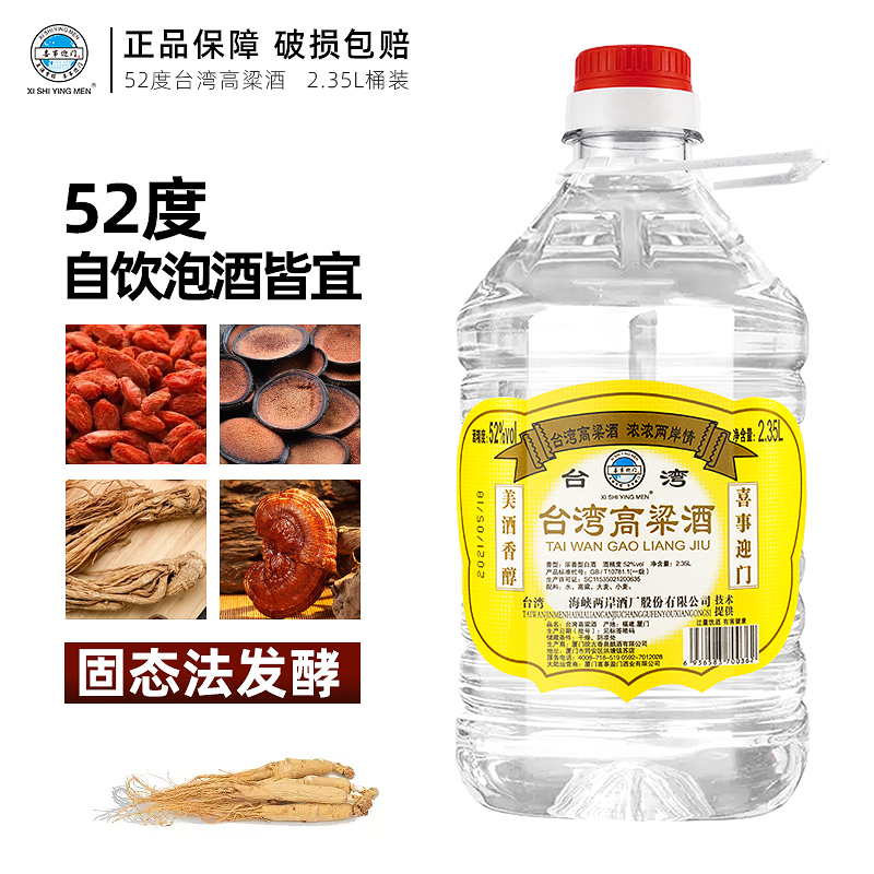 【破损包赔】52度台湾高粱酒2.35L桶装浓香型白酒粮食酒口粮酒整