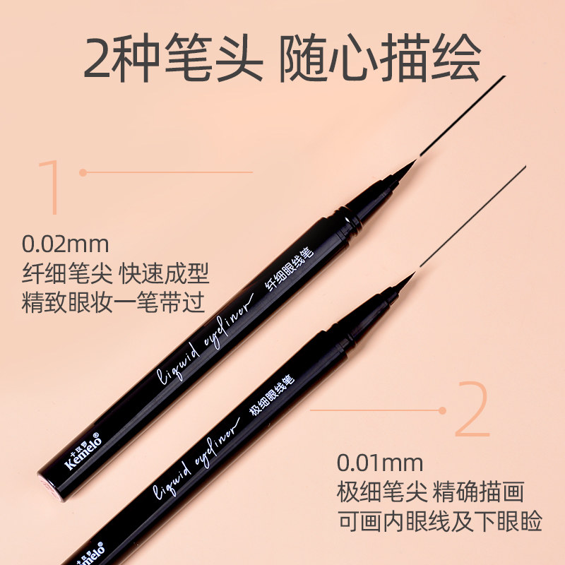  kemelo化妆品眼线