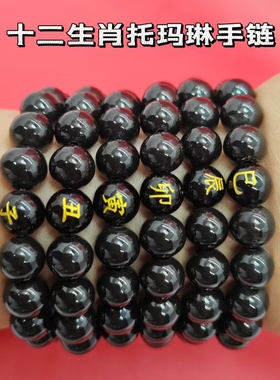 托玛40分琳手链十二生肖手链男女款本命年转运珠道长推荐古法制作