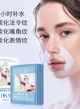 正品ilisya厘雅凝胶法令纹贴淡纹祛皱抗皱贴嘴角纹表情纹抗皱男女