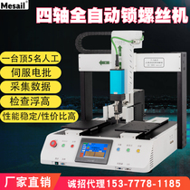 Screw machine fully automatic servo electric batch single head duplex position magnetic suction blow nut machine Automatic lock screw machine factory home