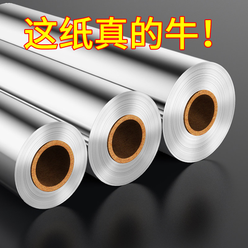 硅油纸烘焙家用烤肉吸油纸铝箔纸 析营居家日用锡纸/油纸