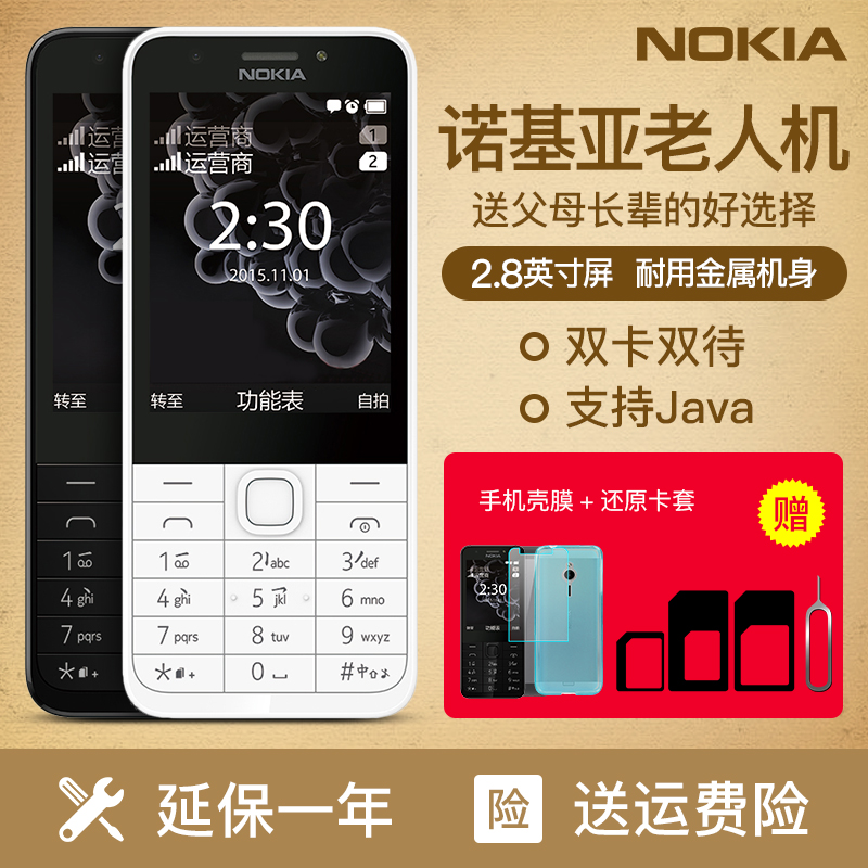 Nokia/諾基亞 230 DS全新按鍵直板女老年手機大屏超長待機老人機大字大聲大屏老人手機原封正品