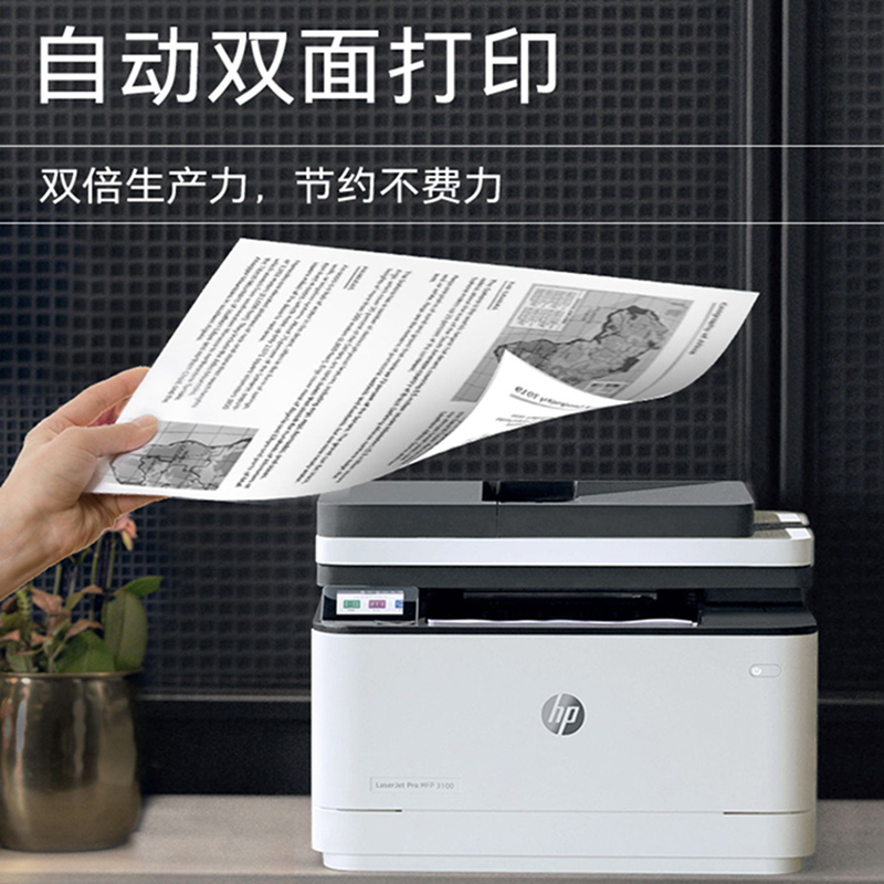 HP惠普3104fdw黑白激光打印机家用办公自动双面打印手机无线WIFI复印扫描一体机多功能3104fdn商务用227FDW - 图2