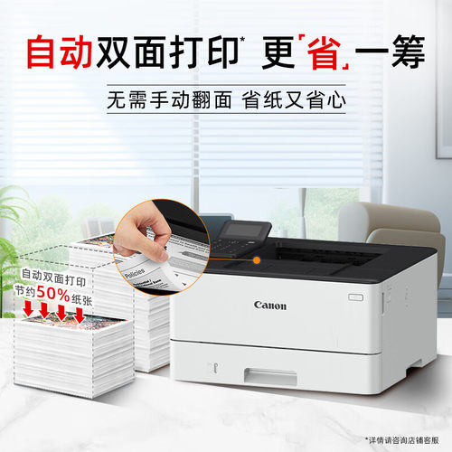 佳能lbp243dw黑白激光打印机自动双面手机无线小型办公a4家用学生LBP242dn/LBP245dn处方单凭证2900+/6018L+ - 图2