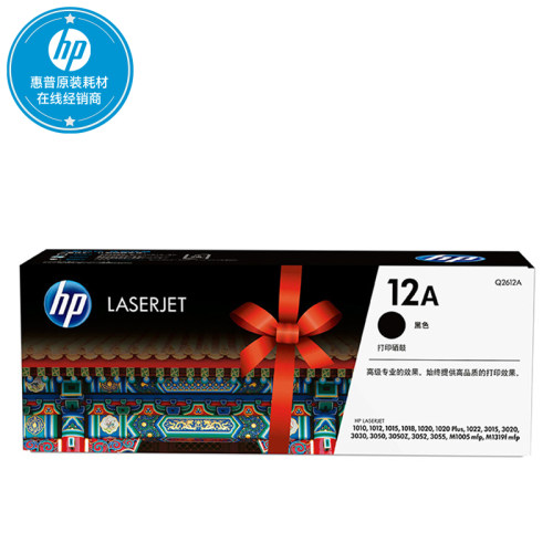 原装正品 惠普hp12A硒鼓q2612a黑色 hp 1020 m1005 mfp 1020plus hp1010 1018 m1319 1005打印机墨盒12a硒鼓 - 图1