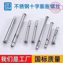 Stainless steel cross flat head implosive 304 sunken head expansion screw 201 flat-head expanded stainless steel sink inner expansion