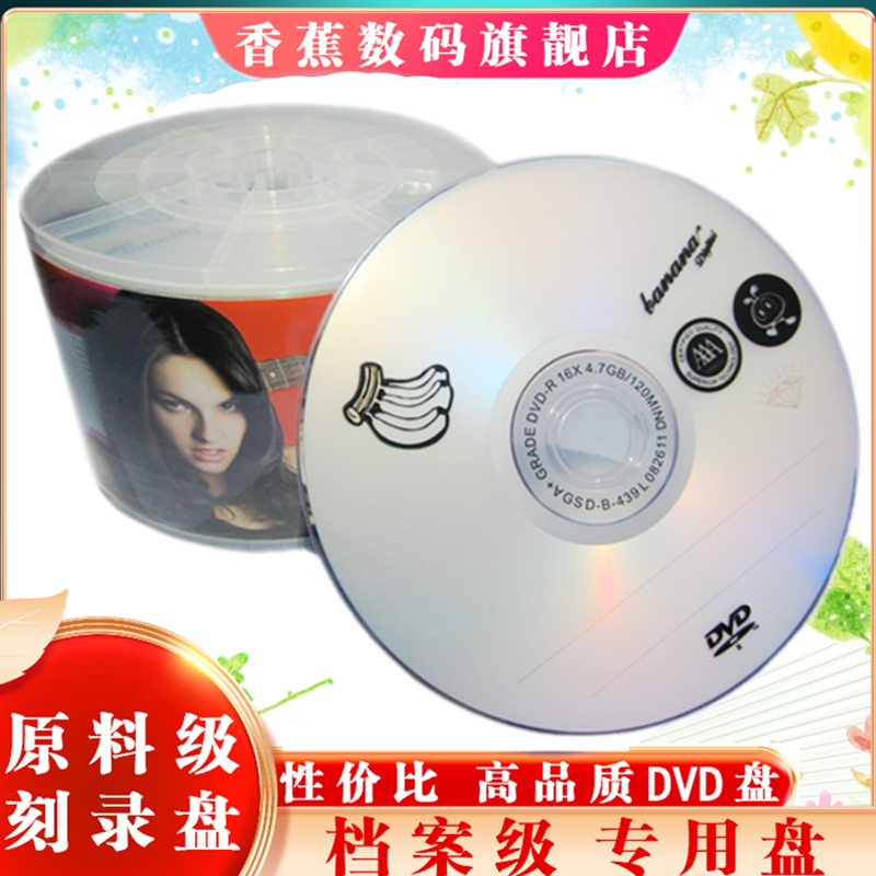 香蕉DVD刻录光盘dvd光碟刻录空白光盘50片装光碟片DVD-R空光盘-图0