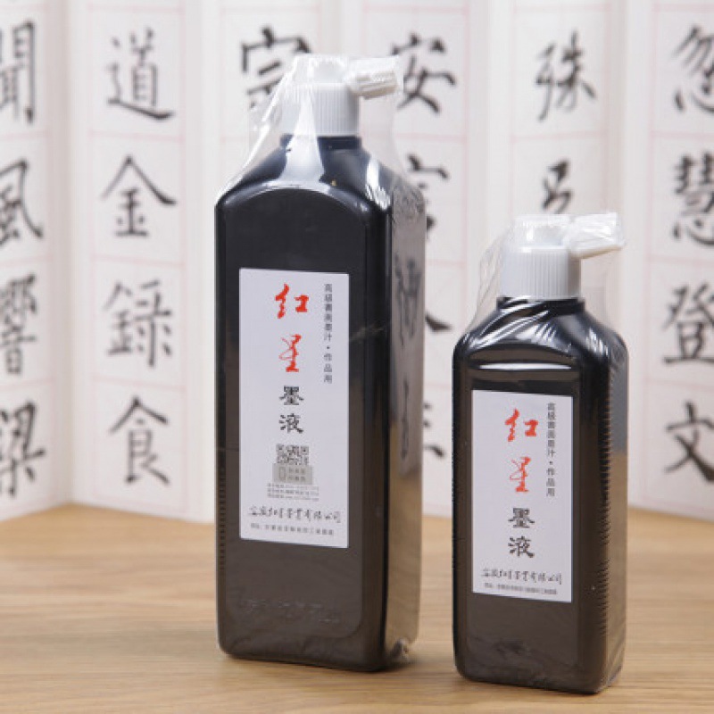 红星墨水 书法国画专用品文房四宝 毛笔墨水书画墨180ml 450ml