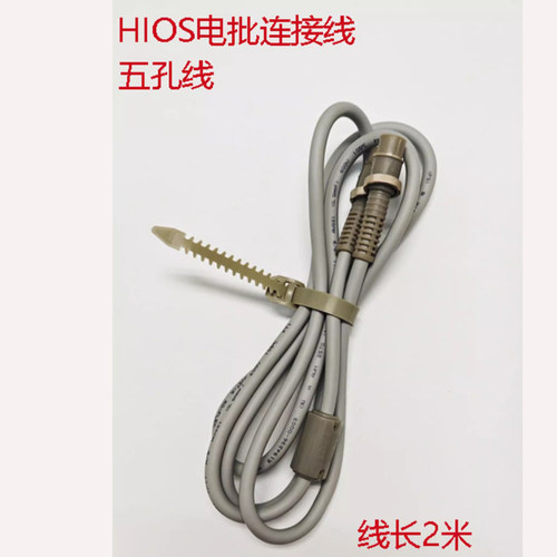 HIOS电批五孔线加长3米电批电源线机用3M五芯插头线CL-6500 7000 - 图1