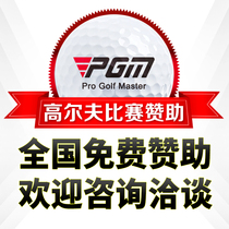 The PGM Golf Competition sponsors the National Free Sponsorship Welcome Consulting in talks about golf bag sneakers