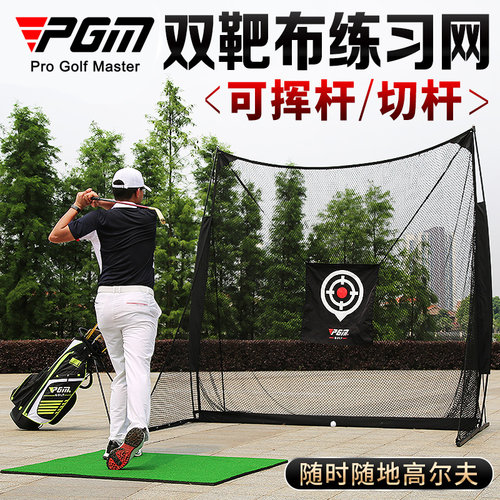 PGM 双靶布 室内高尔夫练习网挥杆打击网切杆训练器材用品打击笼 - 图3