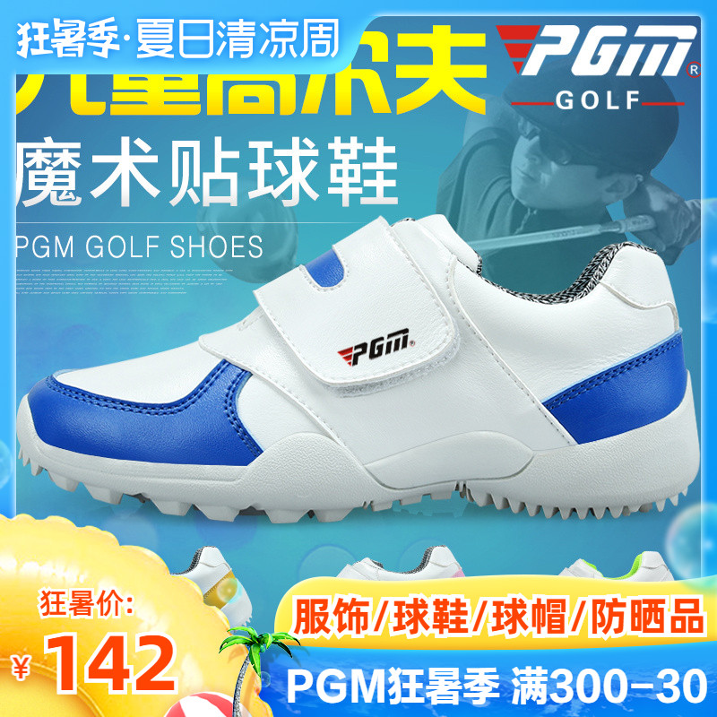新款!PGM正品 兒童高爾夫球鞋 男童女童 多色可選 舒適透氣好看