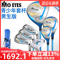 MO EYES Magic Eye golf club men and women teenagers practice ball with full set of children beginner sleeve