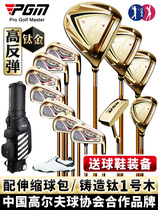 PGMs golf club full set of mens professional sleeves Rod Practice Ball kit Titanium Gold 1 wood high rebound 