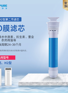 蓝飘尔净水器智能滤芯L2/H2