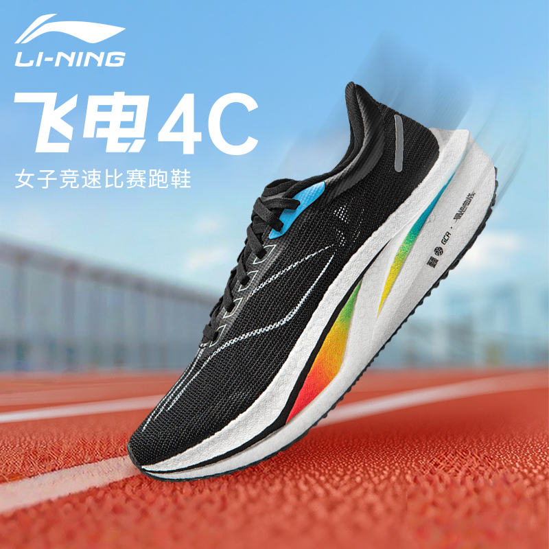 李宁飞电4C跑步鞋女夏季新款碳板回弹训练专业竞速运动鞋ARMU006 - 图2