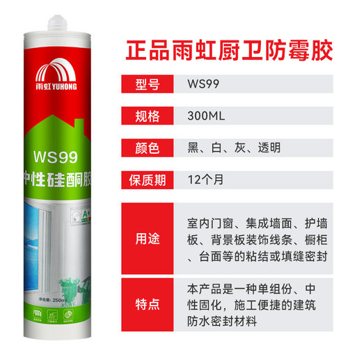 雨虹玻璃胶WS99中性硅酮密封胶快干型防水防霉透明厨卫专用 - 图0