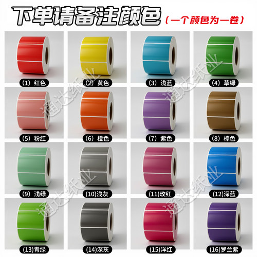 彩色标签纸铜板不干胶红黄蓝绿粉紫棕色80*60 50 40 30 20可手写 - 图1