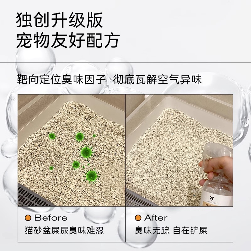 petinn 阿默amo除臭剂狗狗宠物猫咪猫砂除臭喷雾猫尿除味分解杀菌 - 图2