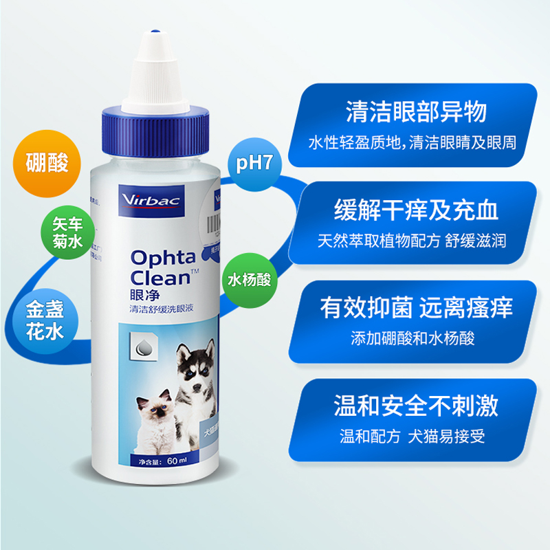 PET INN 法国Virbac维克眼净清洁眼部狗狗猫咪眼药水去泪痕60ml - 图2