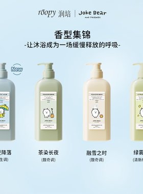 润培香氛植物精粹氨基酸沐浴露600ml绿雾橘林（自嘲熊）