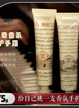 ROOPY润培馥奇香氛植物精粹护手霜 乐境系列【绿野青柑】75g