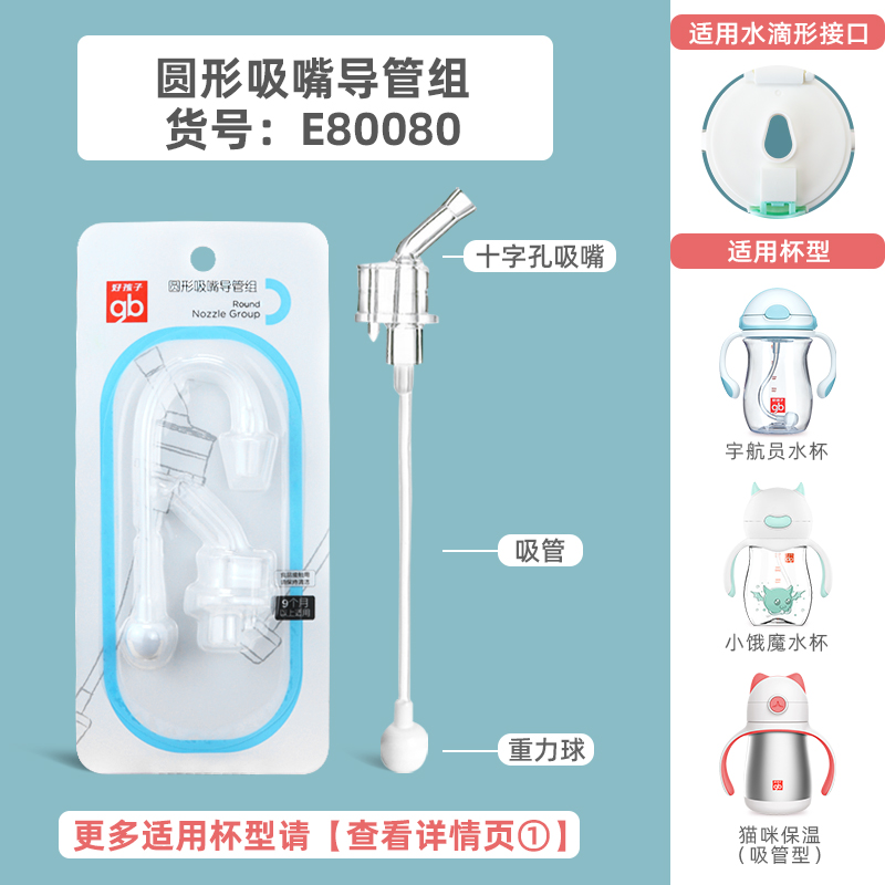 好孩子水杯直吸嘴吸管配件婴儿奶瓶学饮杯保温儿童重力球通用原装