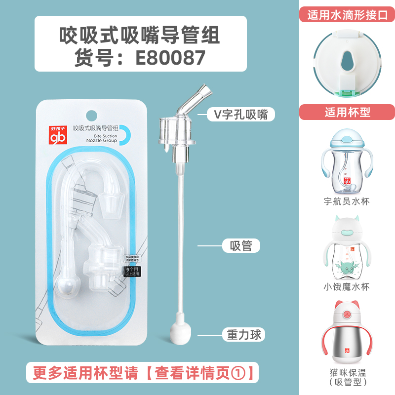 好孩子奶瓶吸管配件婴儿宽口径导管通用婴儿童用品宝宝重力球软管