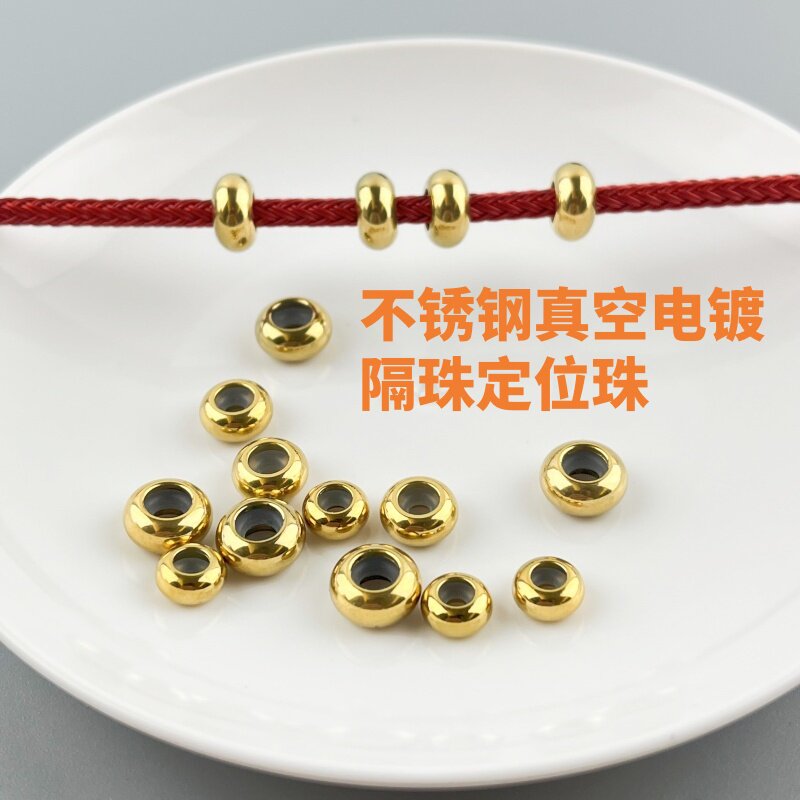 1.5-3mm绳用金色隔珠内置胶圈款不锈钢DIY穿手绳定位间隔珠固定扣,淘宝优惠券,粉丝福利购,淘宝优惠卷