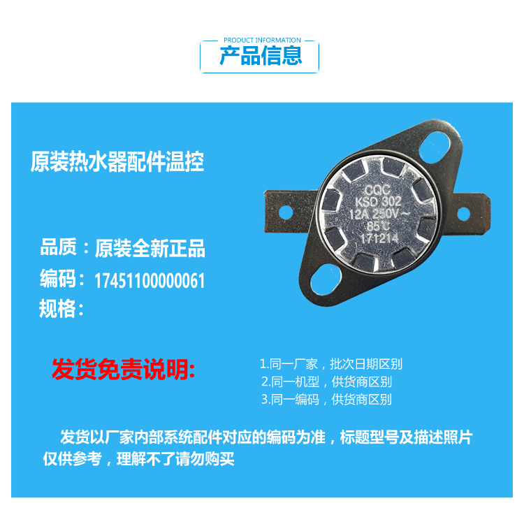 正品美的热水器配件温控器JSG16-8QF3/8QC1/8QF JSQ12-6QF1/6QF3 - 图0