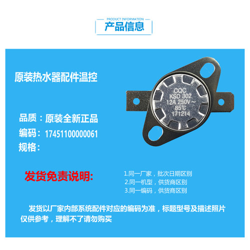 正品美的热水器配件温控器JSG20-10HB/10HB1/10HP2/10HR JSQ14-7C - 图0