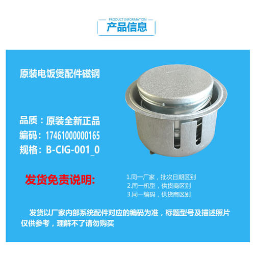 适用美的电饭煲锅配件磁钢温控器MB-YJ50EH/YN30CK/YN30CM/YN40CG - 图0