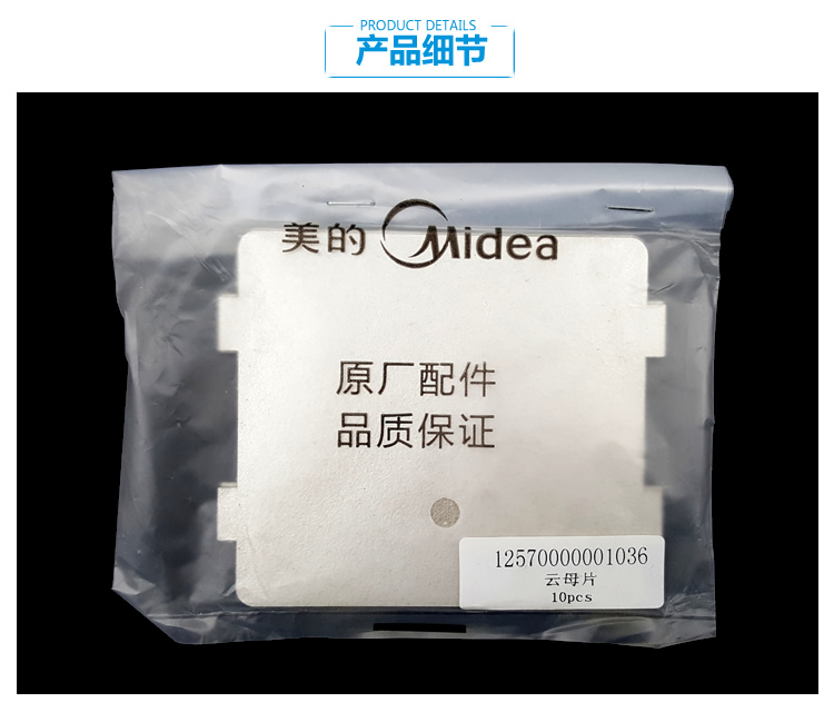 适用美的微波炉配件云母片EG925BYI-NA0/SA EK720ECF-PS MP23B-DE - 图1