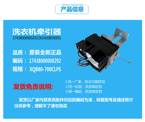 原装美的洗衣机配件排水电机牵引器302420850005 MAC70-S501CLP - 图0