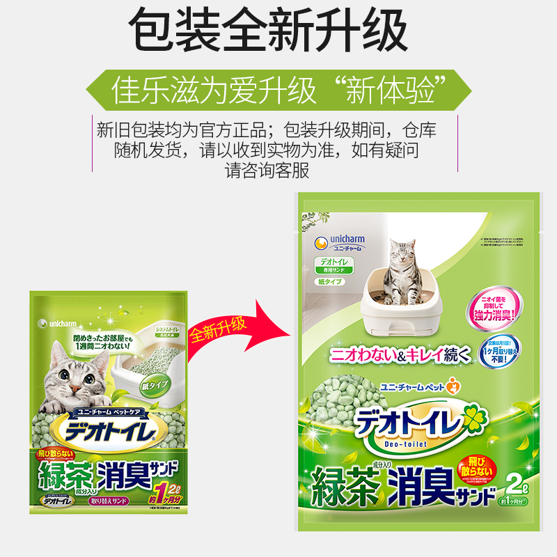 日本进口佳乐滋绿茶猫砂2L*6包双层猫沙除臭无粉尘不结团纸砂包邮