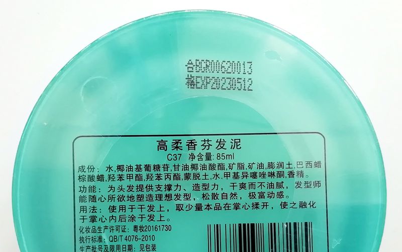 C37高柔香芬发泥 短发 男士 无色 造型发泥 蓬松定型 85ml - 图1