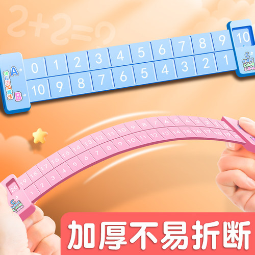 20以内数学加减法数字分解尺幼儿园儿童学前10以内口算趣味算数的分解与组成分成小学生一年级教学教具神器 - 图2