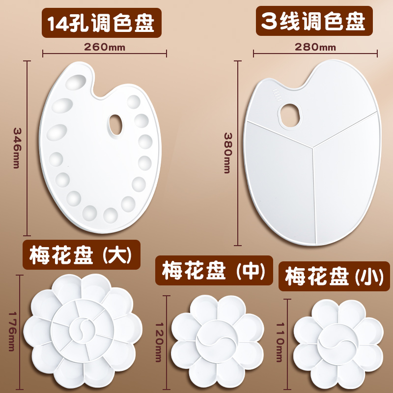 梅花形颜料调色盘碟13格加厚塑料调色盒绘画水粉颜料水彩丙烯国画调色板学生美术用圆形分格调色碟大号梅花盘 - 图1