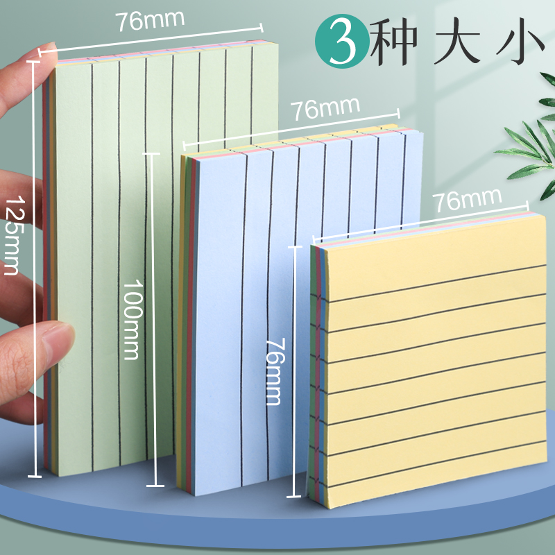 便利贴记事便签纸办公用粘性强大号带横线笔记考研初中生专用小学生粘性标签贴纸订正错题可粘小本子高颜值 - 图1