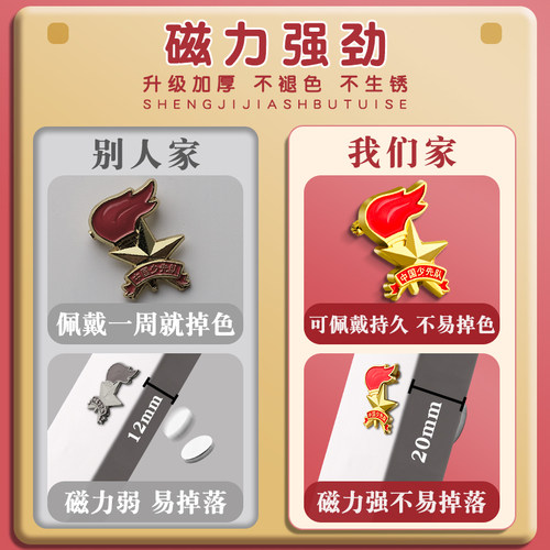 少先队员的队徽小学生专用别针款磁扣设计正版强力磁铁强磁磁吸式校徽标准型新款中国先锋队徽章胸章少先队 - 图2