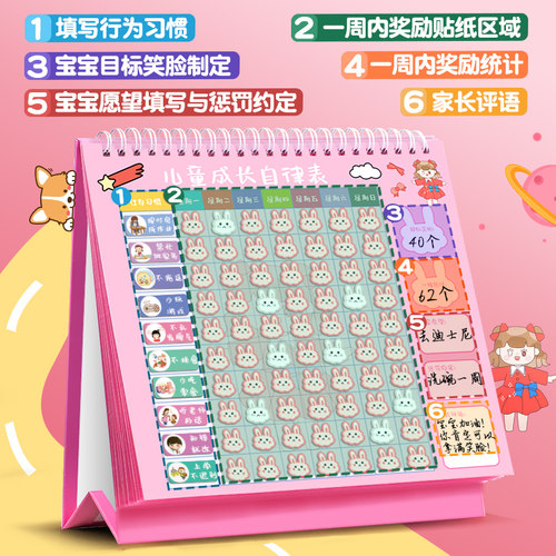 儿童成长自律表家庭贴纸奖励孩子的积分卡记录表小学生寒假假期每日学习好习惯养成墙贴计划表奖罚打卡表现 - 图0
