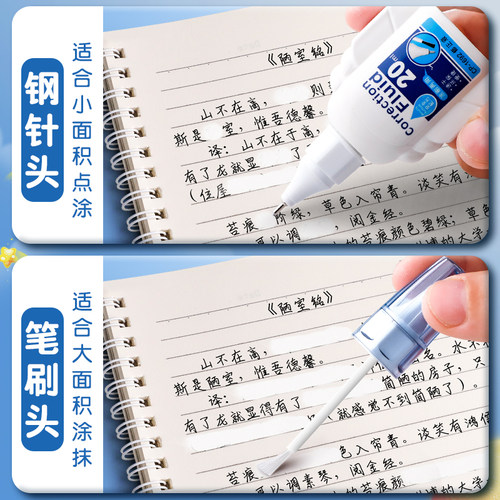 涂改液修正液无痕去字小学生专用大容量速干改正液修改笔去除消除笔迹圆珠笔中性笔钢笔错字消字灵神器学生用 - 图0