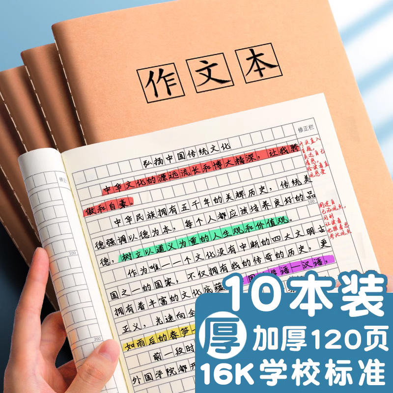 作文本16k本子小学生专用400格300字加厚四五二三年级上册语文作业本小学语文练习簿大初中生牛皮纸方格批发